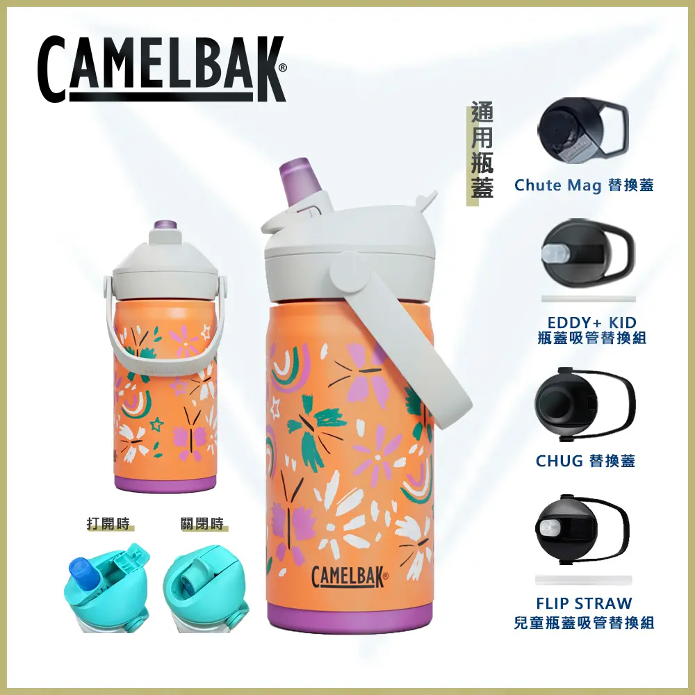 結帳現折8%🔥CamelBak 350ml Flip Straw 兒童吸管不鏽鋼保溫瓶(保冰) 蝶舞彩虹