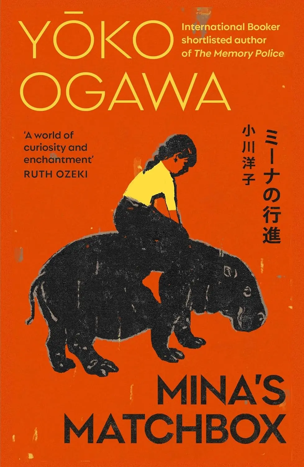 小川洋子新作《美奈的火柴盒》