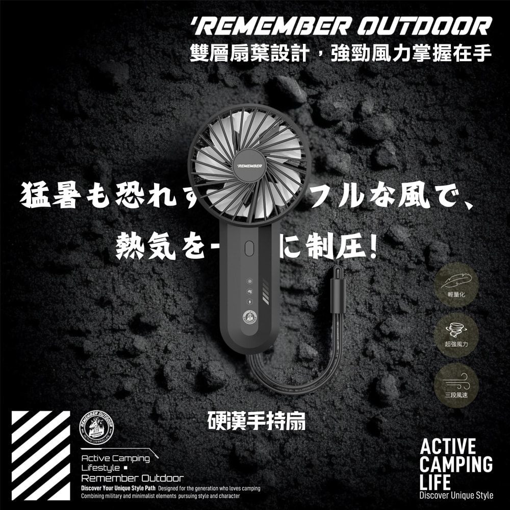 樂活不露 硬漢手持扇 RHF-01/ 夜幕黑