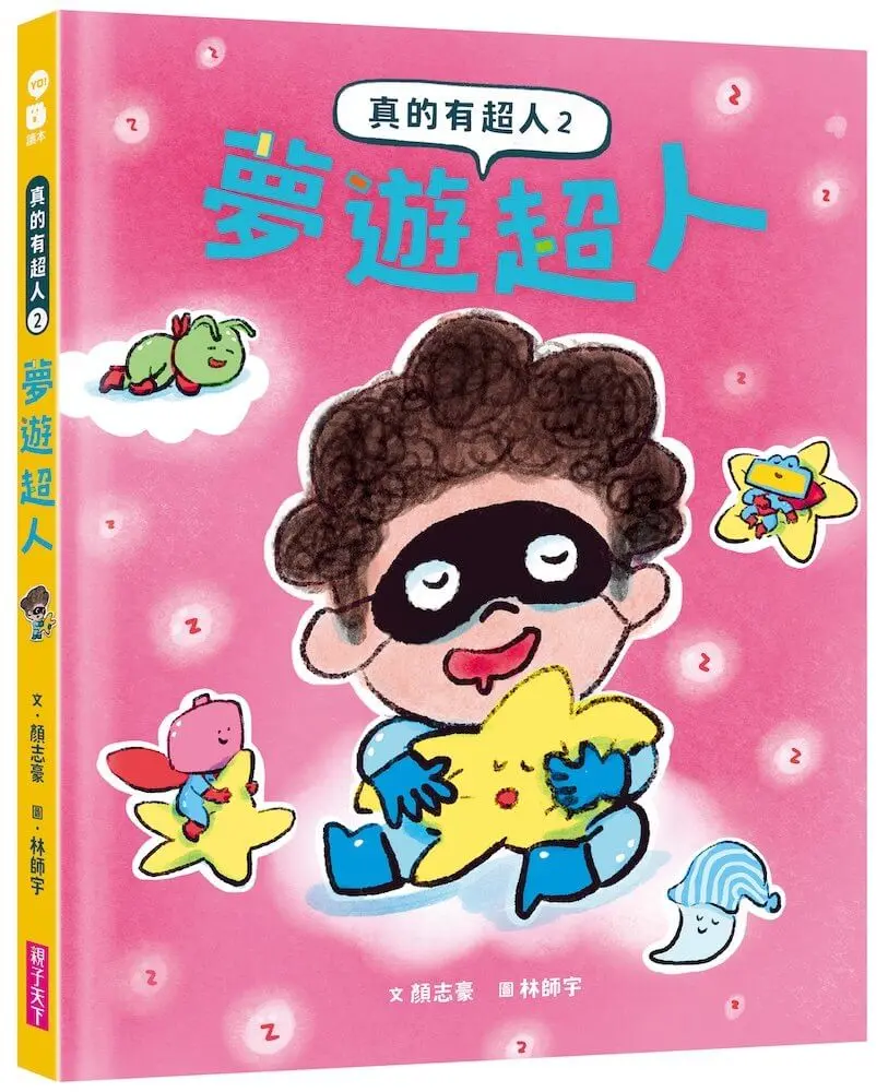 真的有超人 2: 夢遊超人