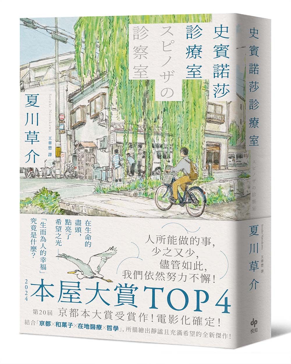 史賓諾莎診療室