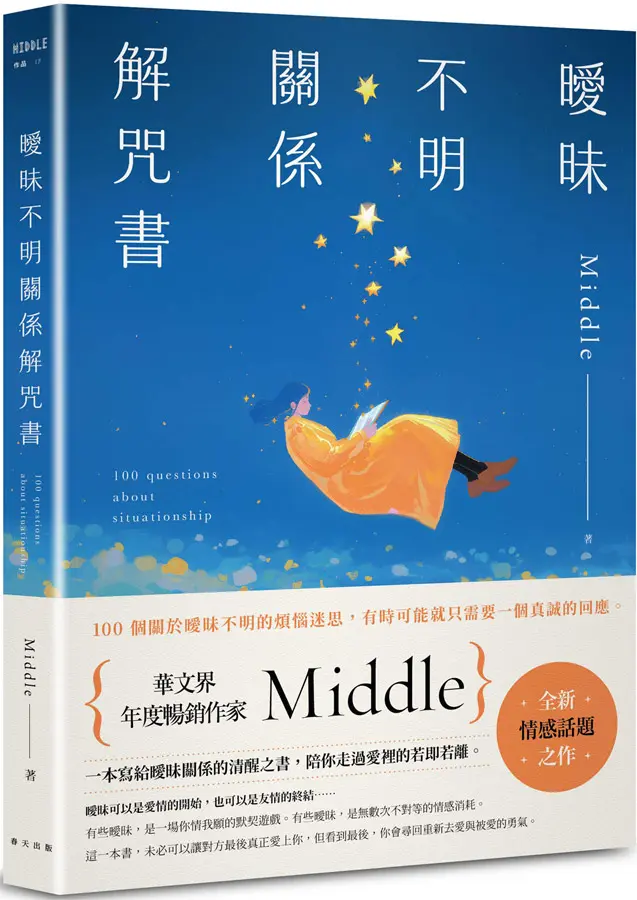 曖昧不明關係解咒書