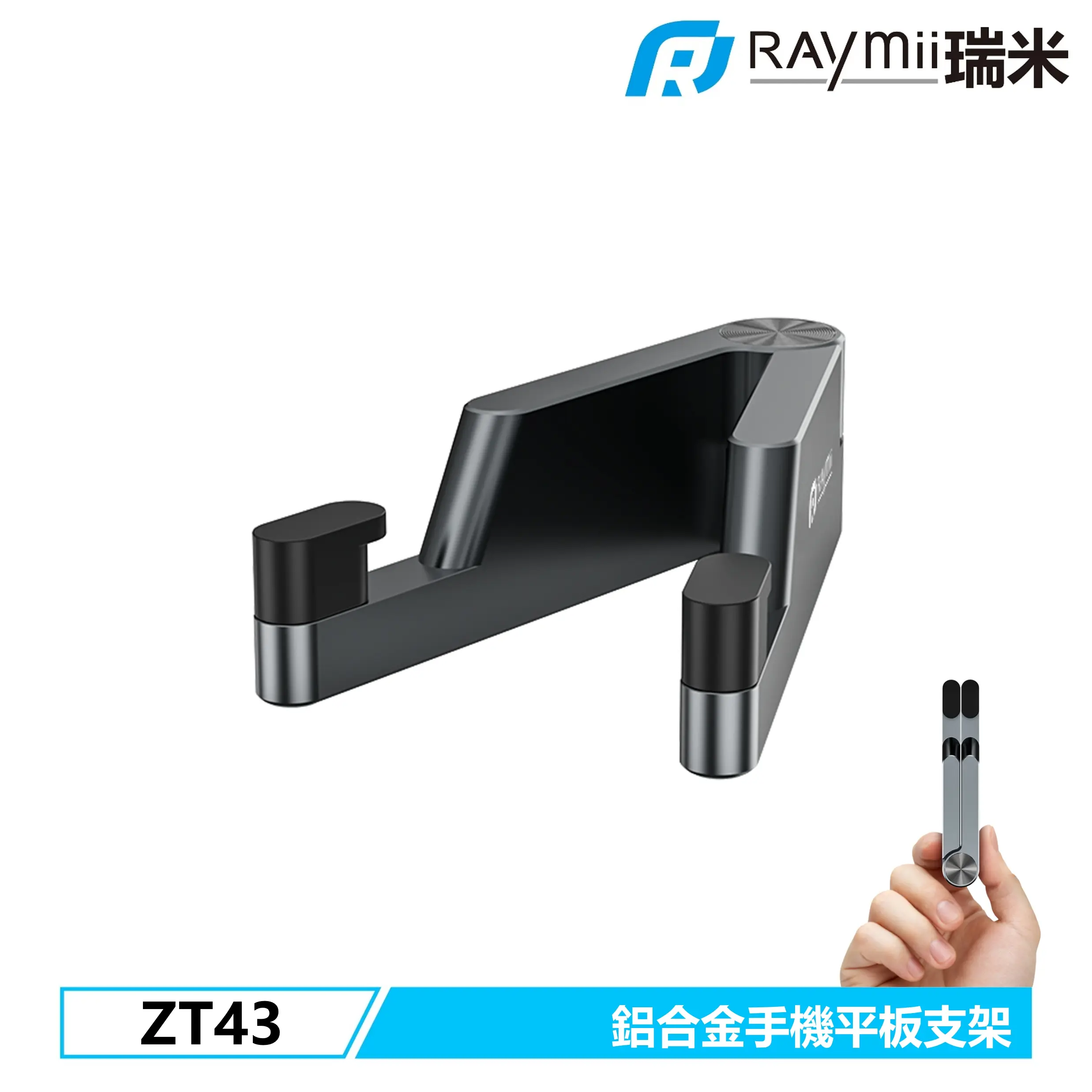 RAymii ZT43鋁合金隨身摺疊手機平板支架/ 灰色