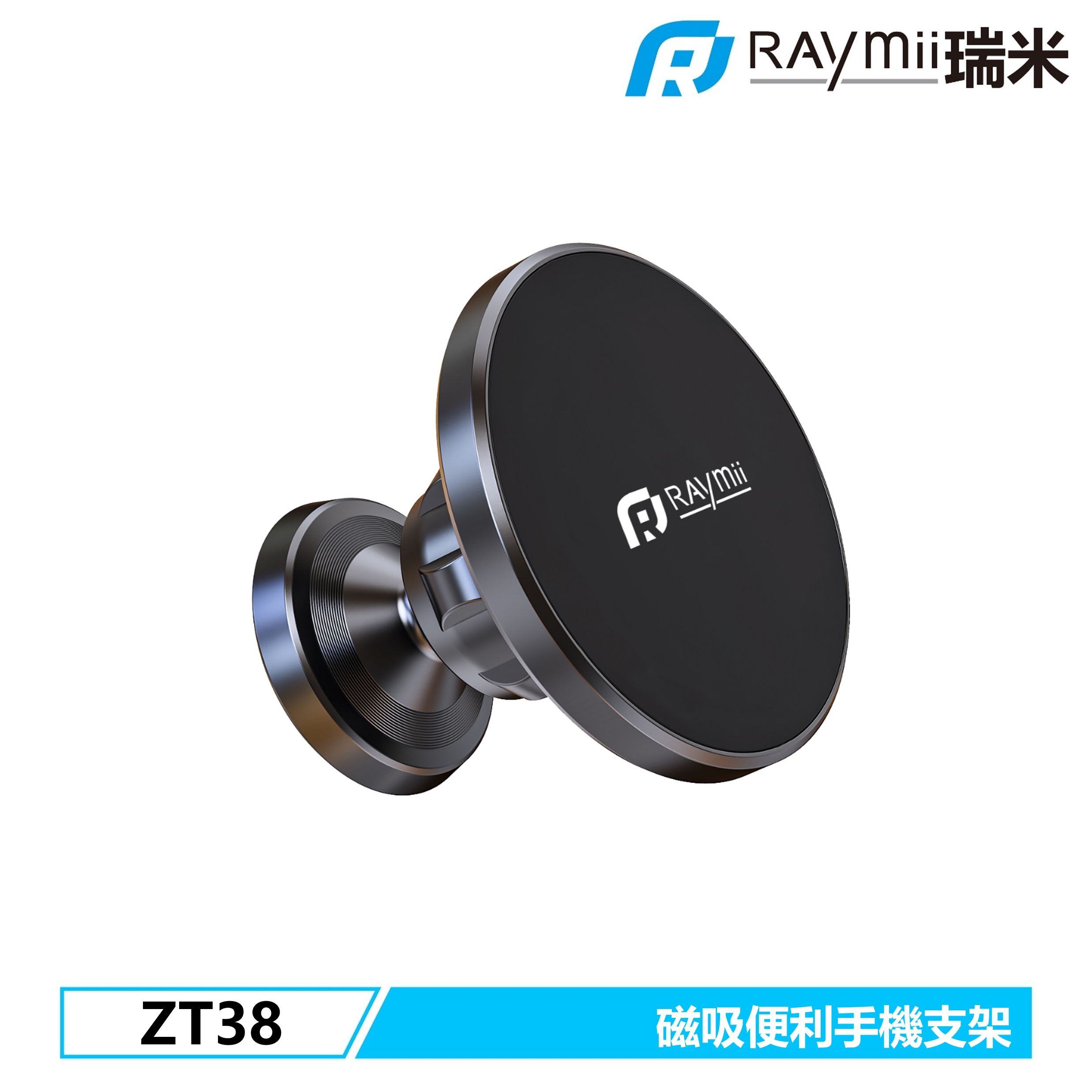 RAymii ZT38 Magsafe磁吸便利手機支架