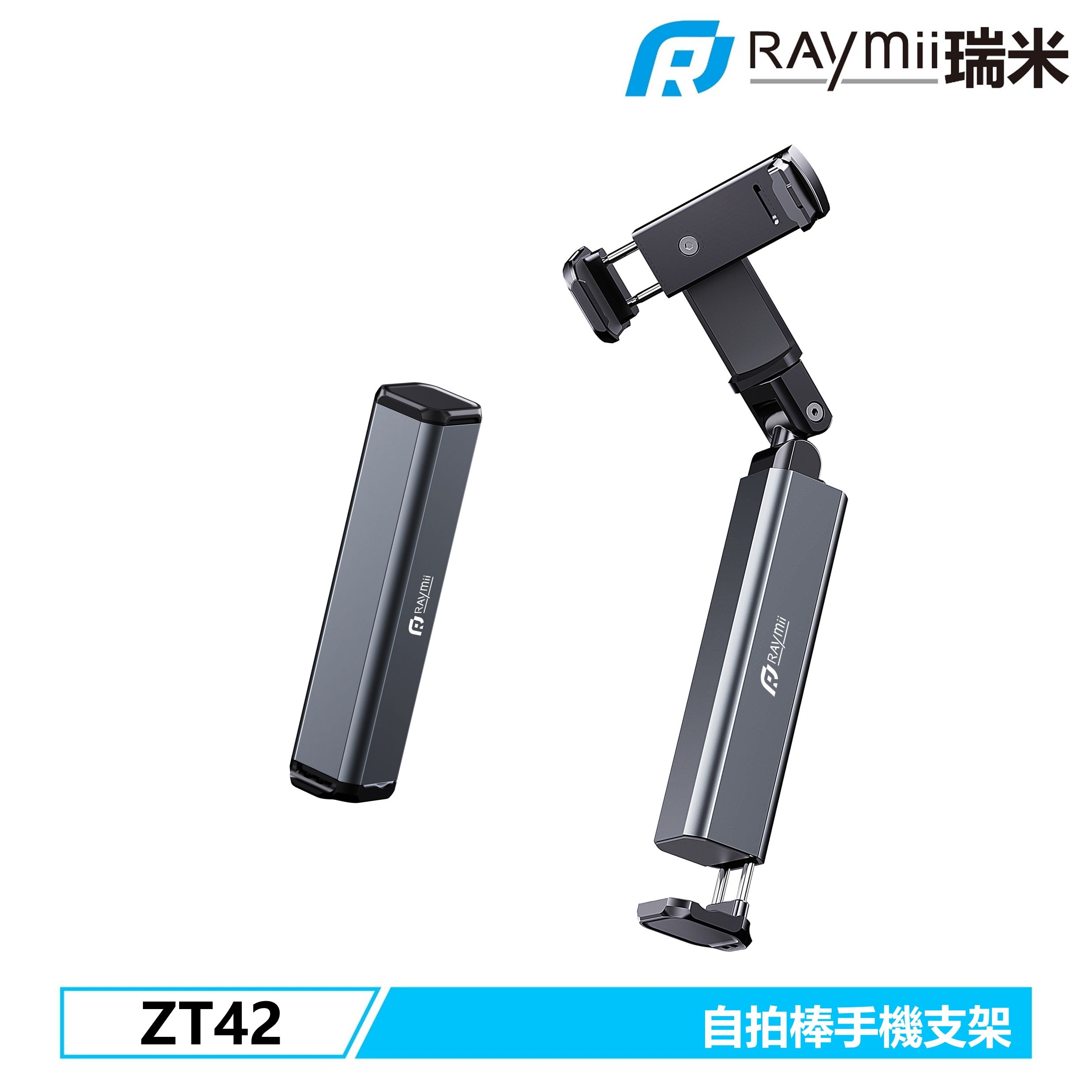 RAymii ZT42自拍棒手機支架