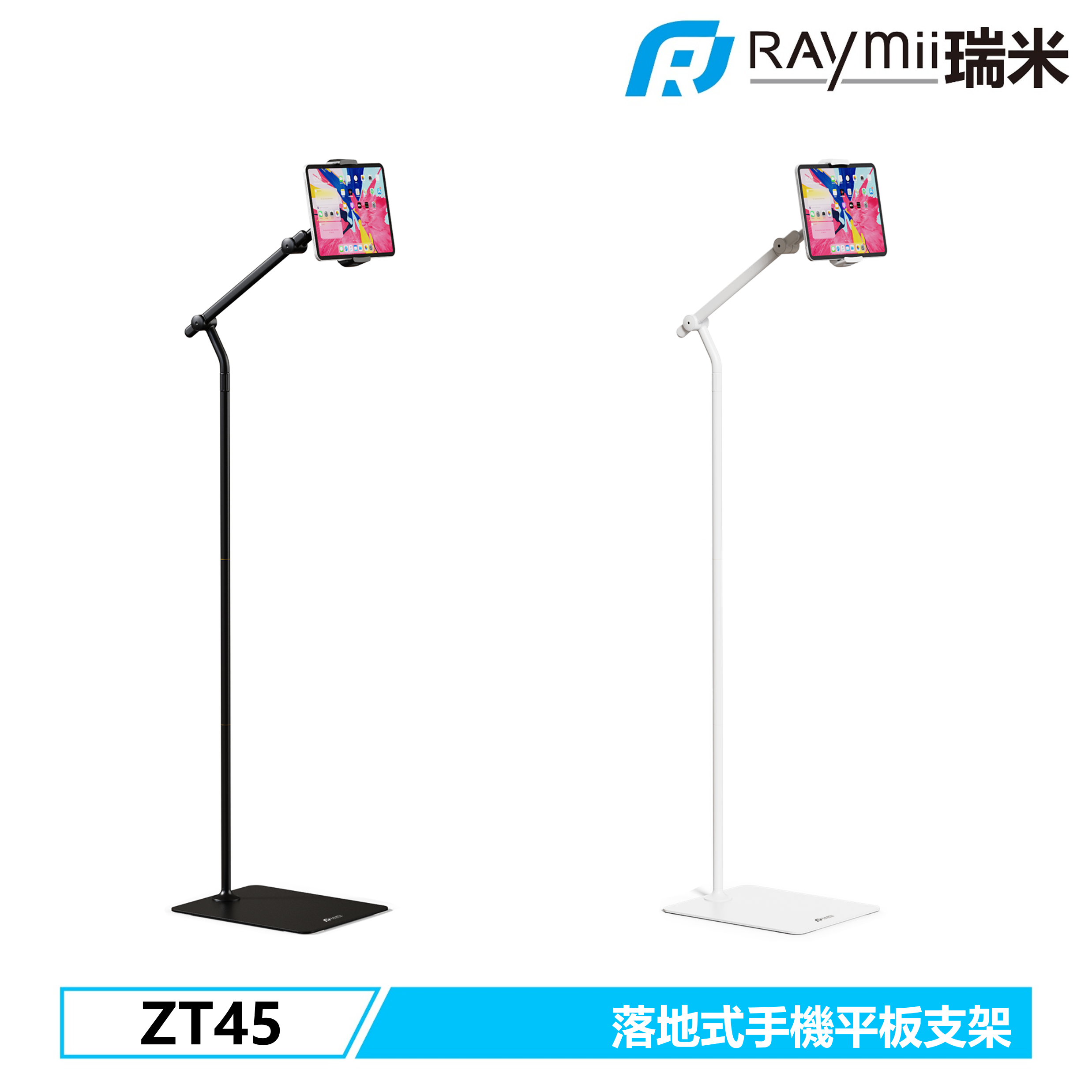 RAymii ZT45 落地式手機平板支架/ 黑色