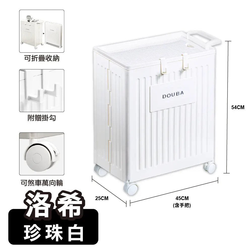 【ONE HOUSE】40L 洛希帶手把折疊收納箱 收納籃 洗衣籃-附輪(1入)/ 珍珠白