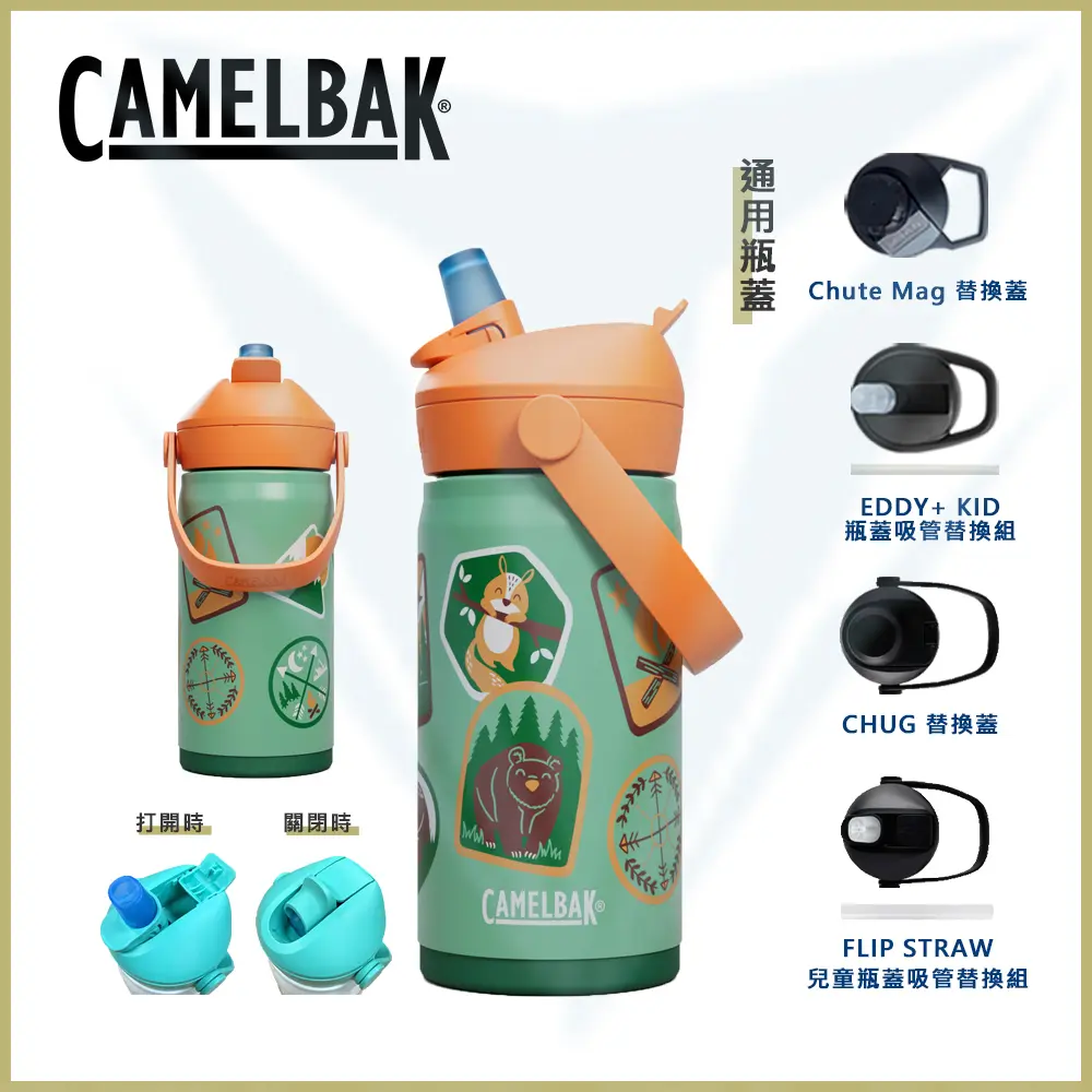 【CamelBak】CB2861303035 350ml Flip Straw 兒童吸管不鏽鋼保溫瓶(保冰) 歡樂露營