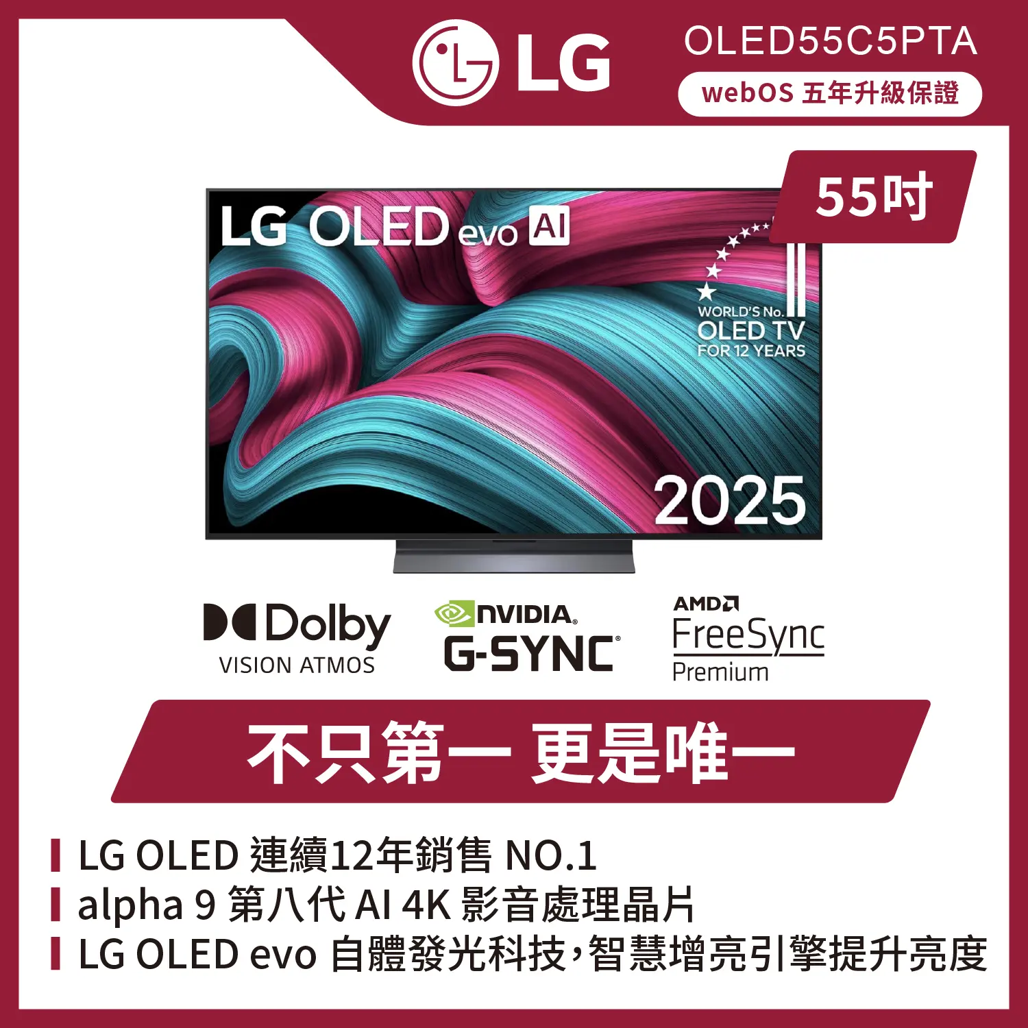 【LG 樂金】 55型 OLED evo C5極緻系列 4K AI物聯網智慧顯示器(OLED55C5PTA)
