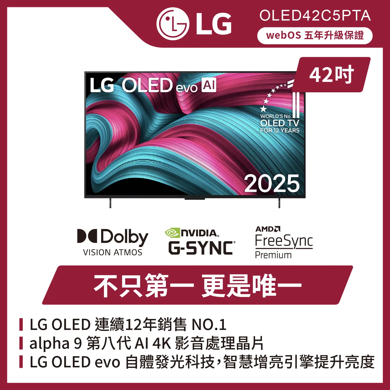 【LG 樂金】 42型 OLED evo C5極緻系列 4K AI物聯網智慧顯示器(OLED42C5PTA)