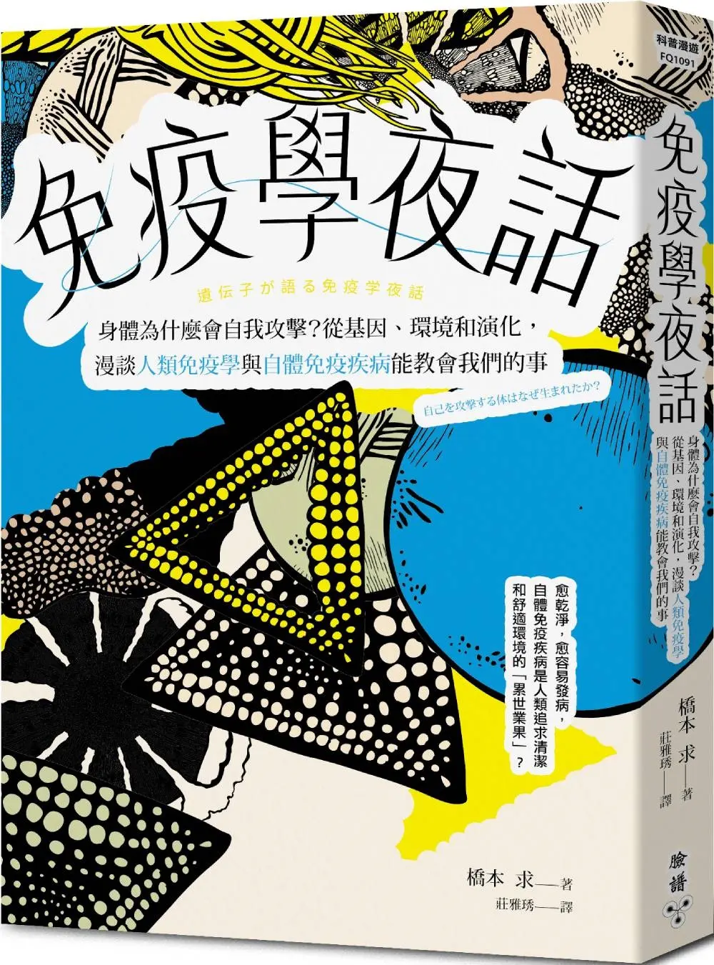 漫談免疫學