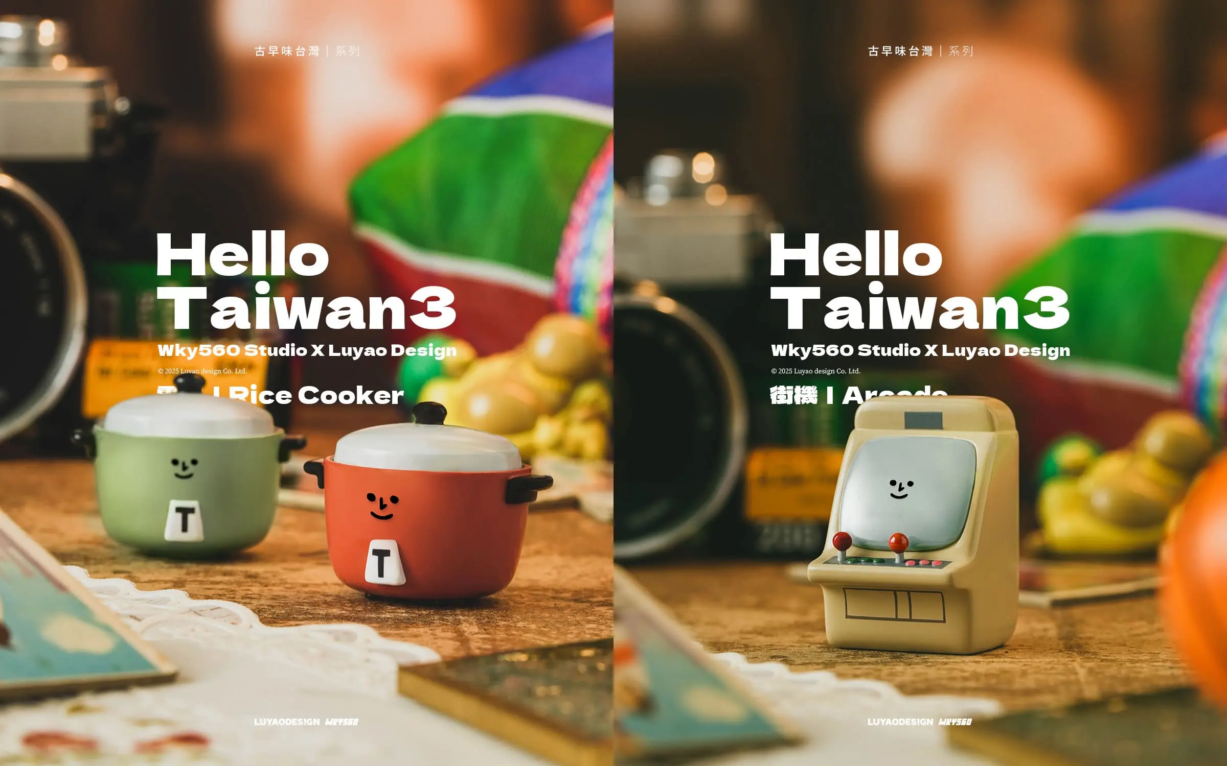 路遙圓創HelloTaiwan古早味台灣系列盒玩/ 隨機單抽