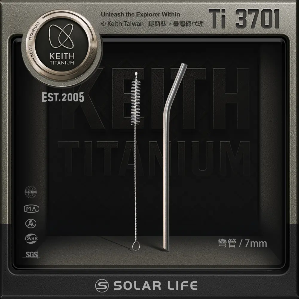 keith鎧斯Ti3701純鈦環保斜口彎吸管/ 7mm/ 附清潔刷