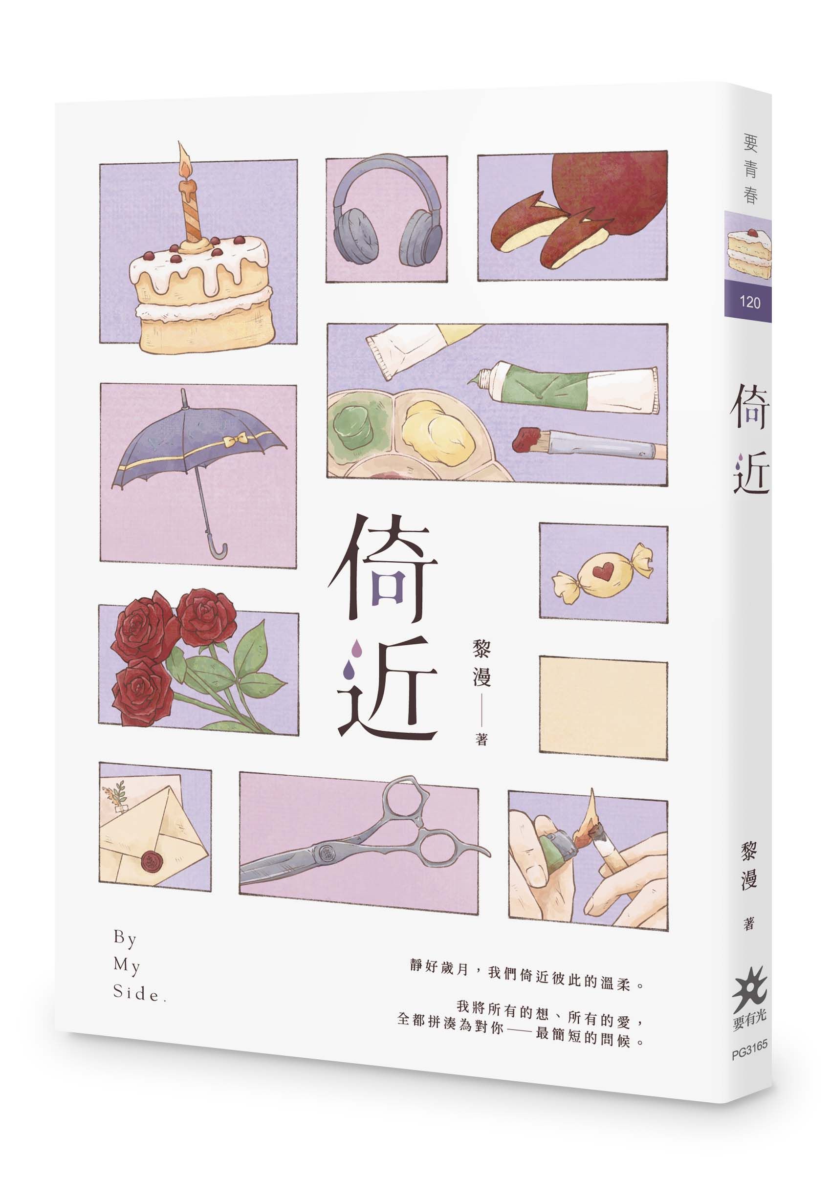 倚近