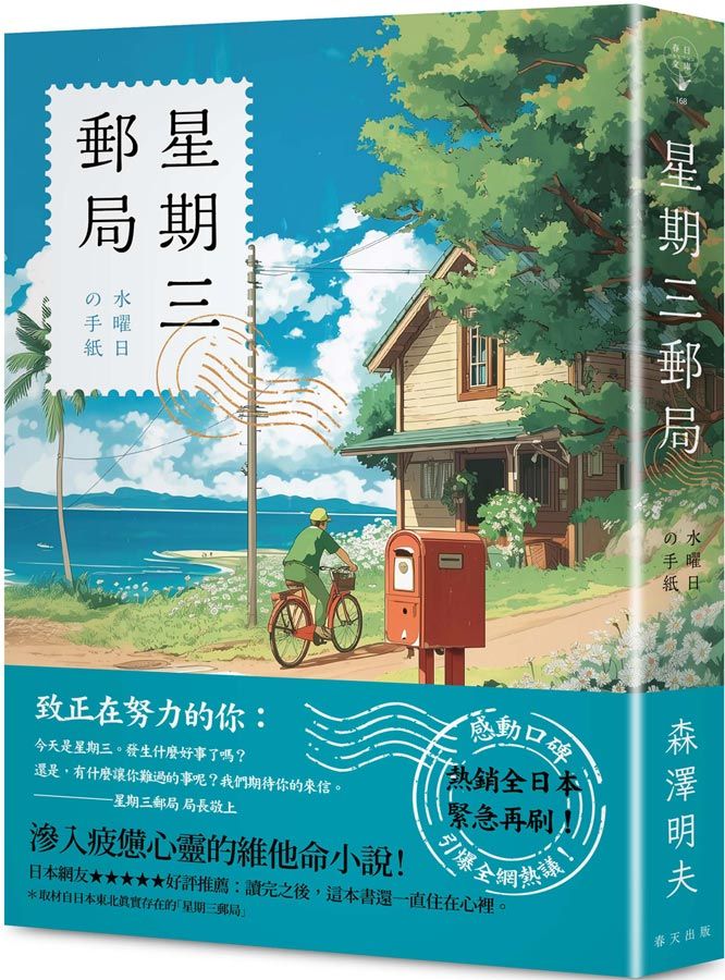 星期三郵局