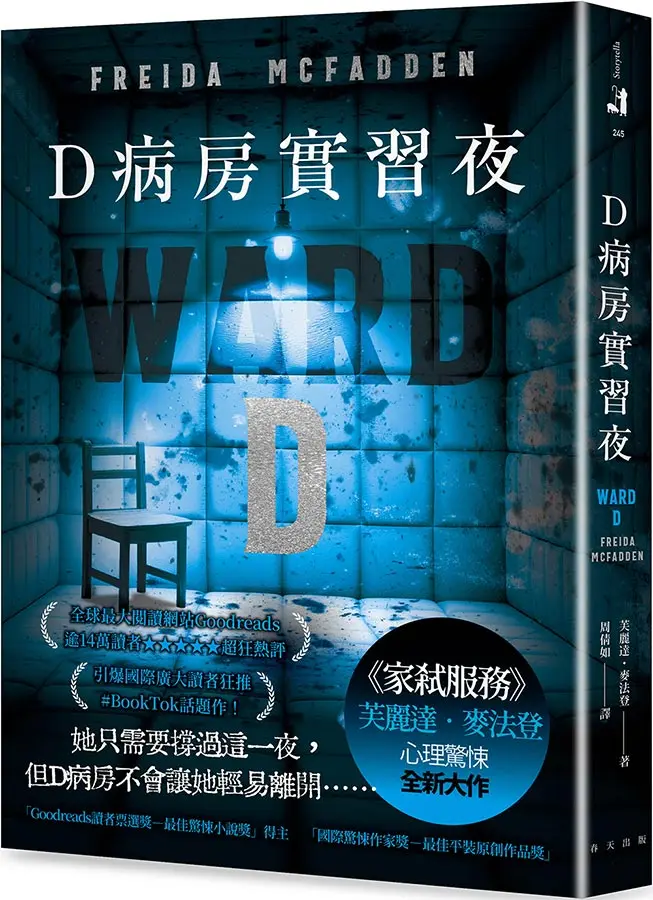 D病房實習夜