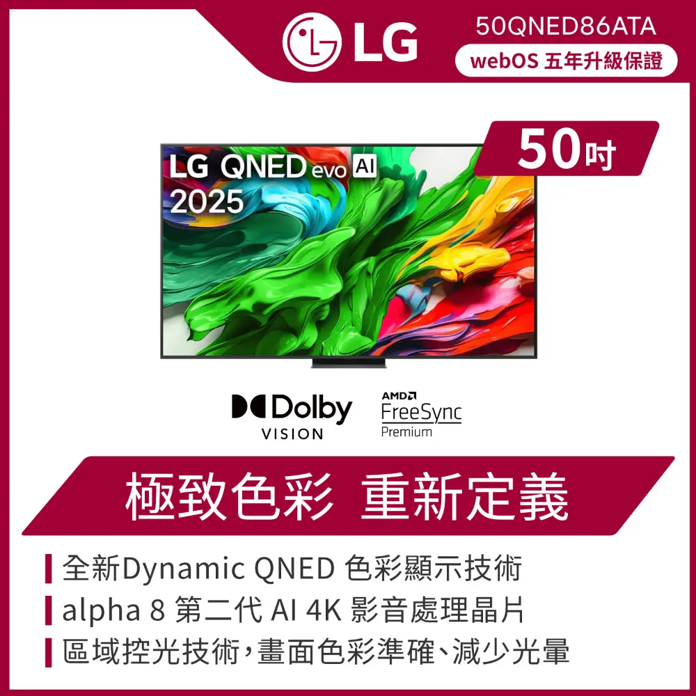 【LG 樂金】 50型 QNED evo AI 4K miniLED 智慧顯示器(50QNED86ATA)