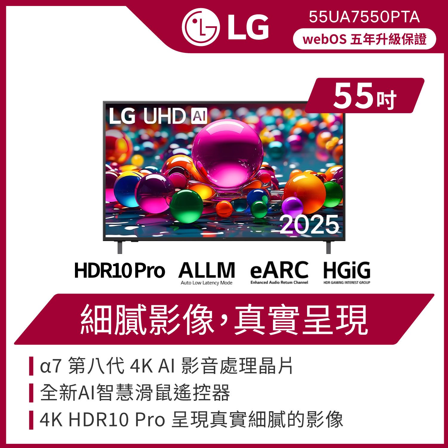 【LG 樂金】 55型 UHD 75系列 4K AI語音物聯網智慧顯示器(55UA7550PTA)