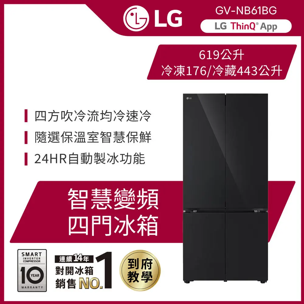 【LG 樂金】 619公升 WiFi智慧變頻四門冰箱 曜石黑鏡面-含基本安裝 (GV-NB61BG)