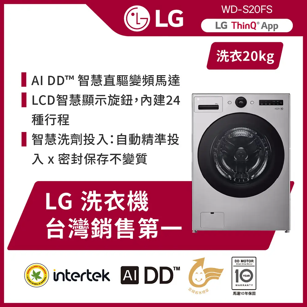 【LG 樂金】 20公斤◆AI DD™蒸洗脫變頻滾筒洗衣機◆星辰銀(WD-S20FS)