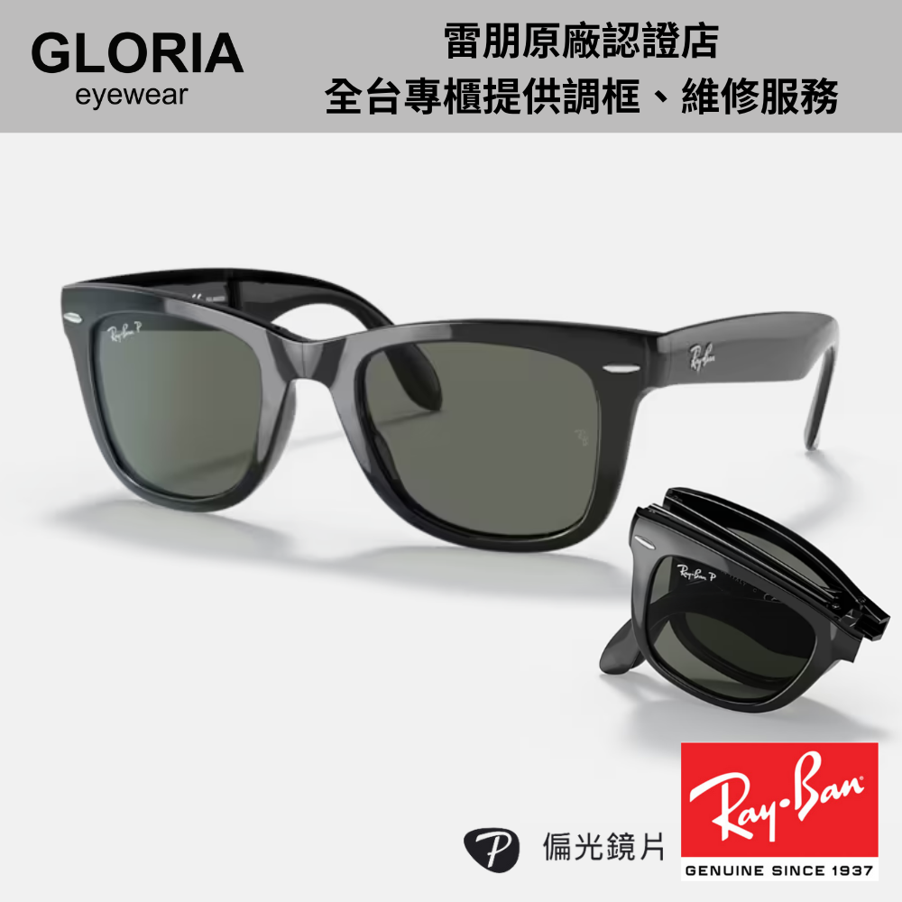 Ray Ban｜RB4105-601/58 方形膠框偏光太陽眼鏡/ 公司貨