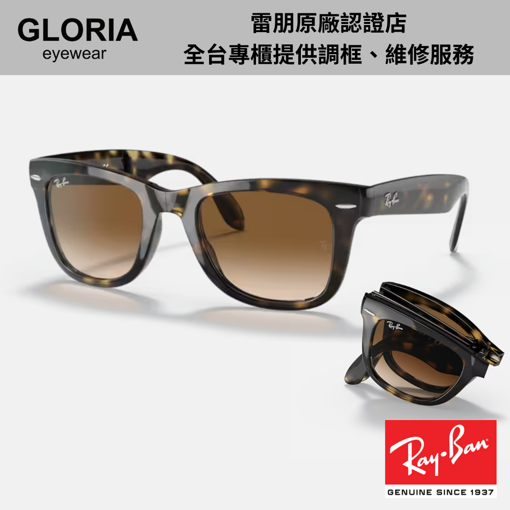 Ray Ban｜RB4105-710/51 方形膠框漸層太陽眼鏡/ 公司貨