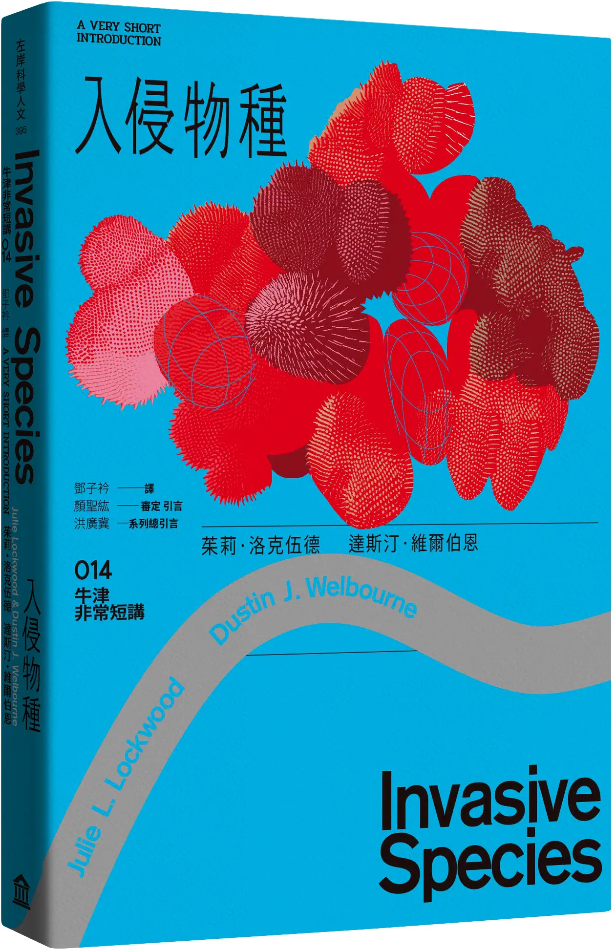 牛津非常短講 014: 入侵物種