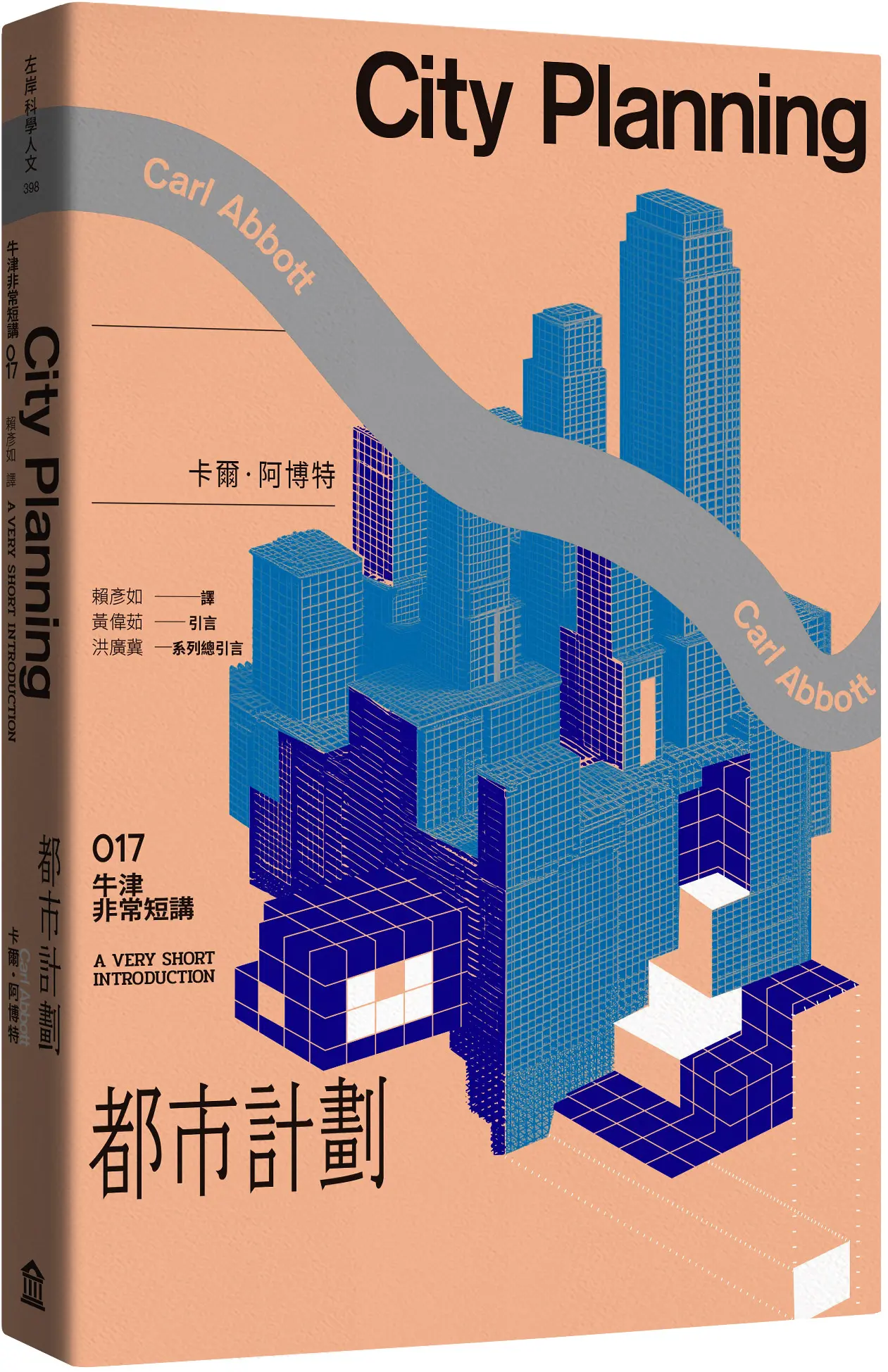 牛津非常短講 017: 都市計劃