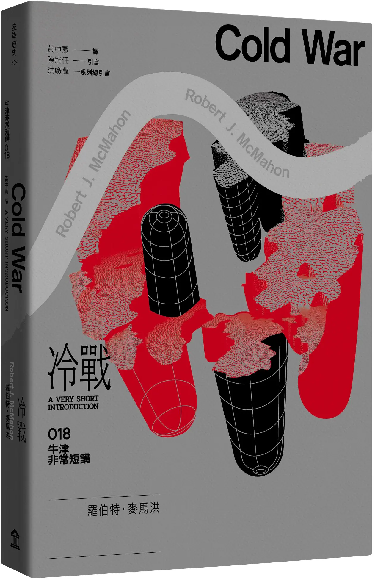 牛津非常短講 018: 冷戰