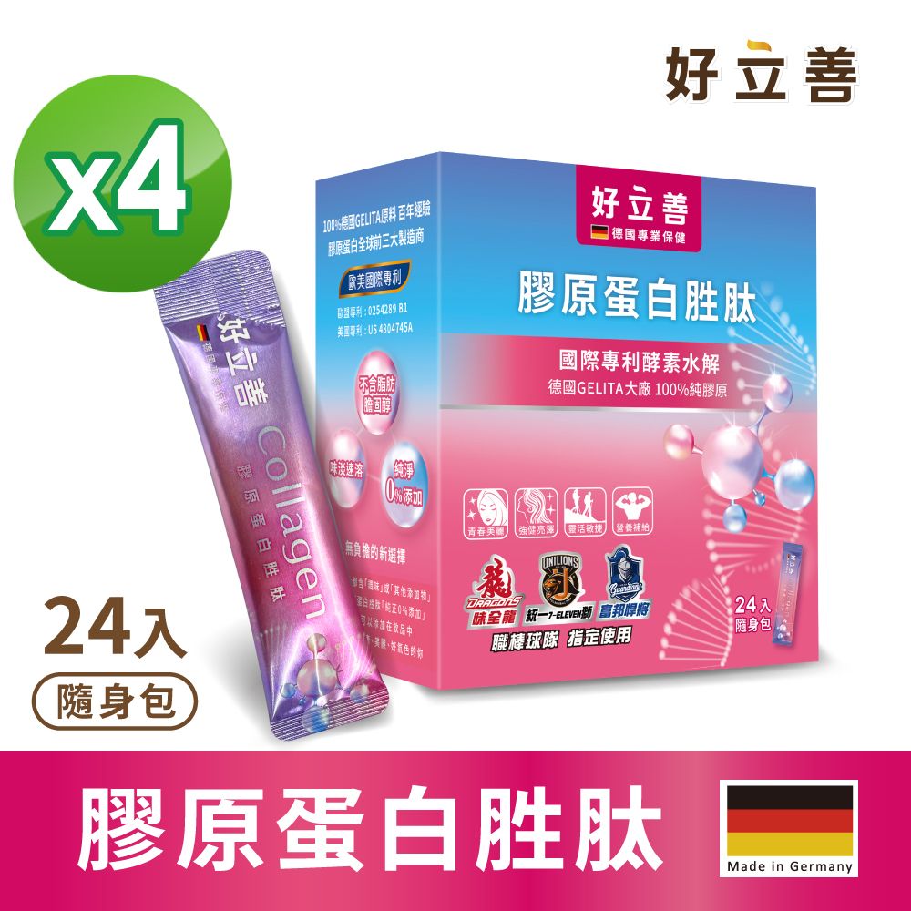 【好立善】膠原蛋白胜肽24入隨身包 四入組 (5gX24入X4盒)