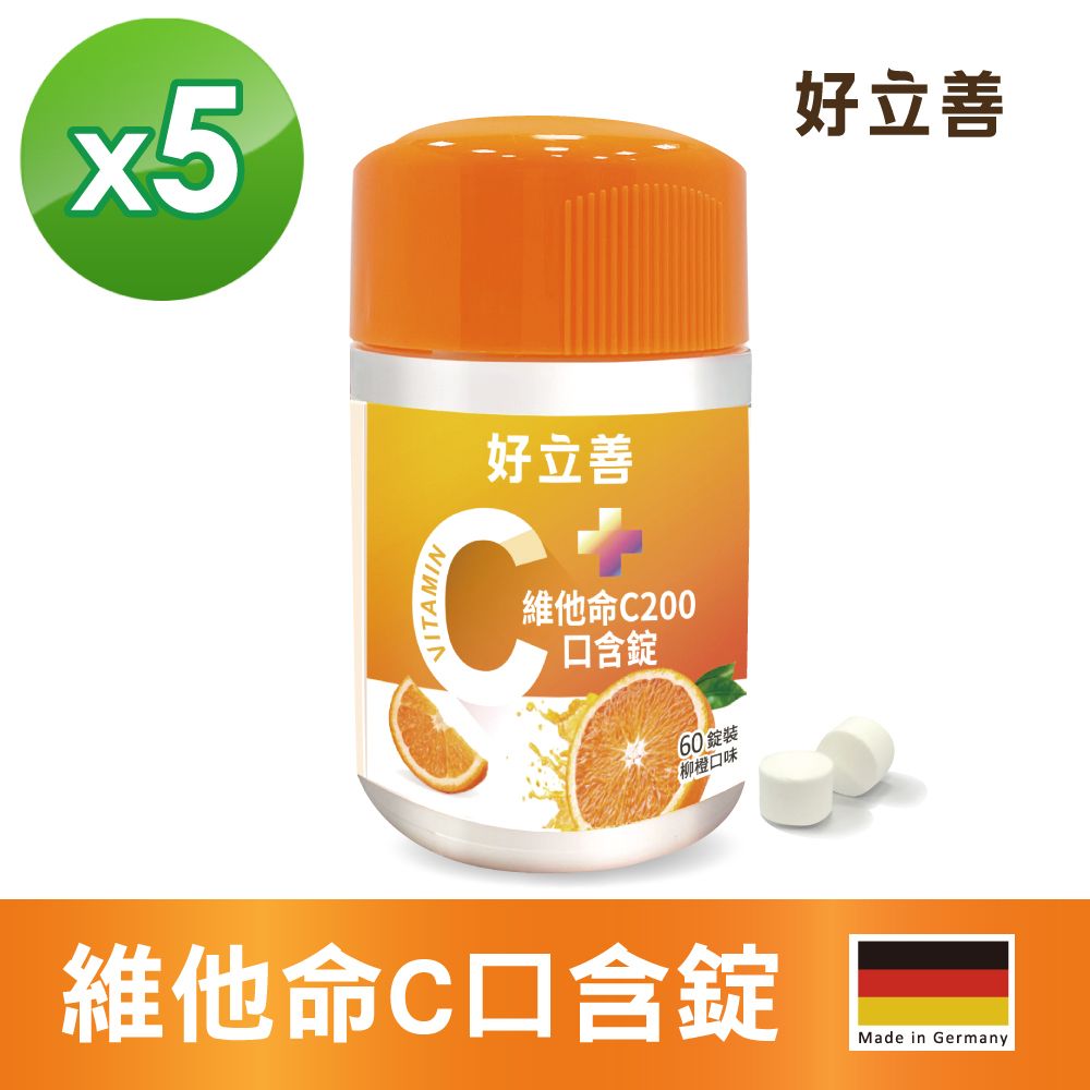 【好立善】維他命C 口含錠 五入組 (柳橙口味)(效期2027/04/30)