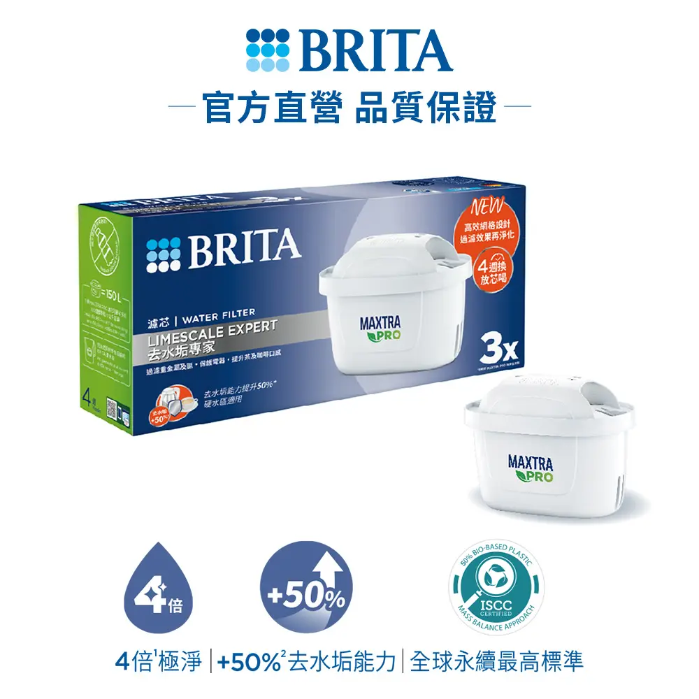 【BRITA】 官方直營 MAXTRA PRO濾芯-去水垢專家(3入裝)