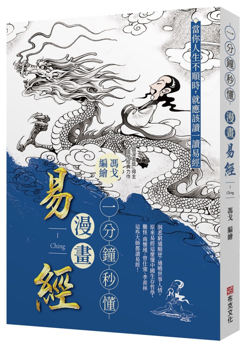 一分鐘秒懂漫畫易經
