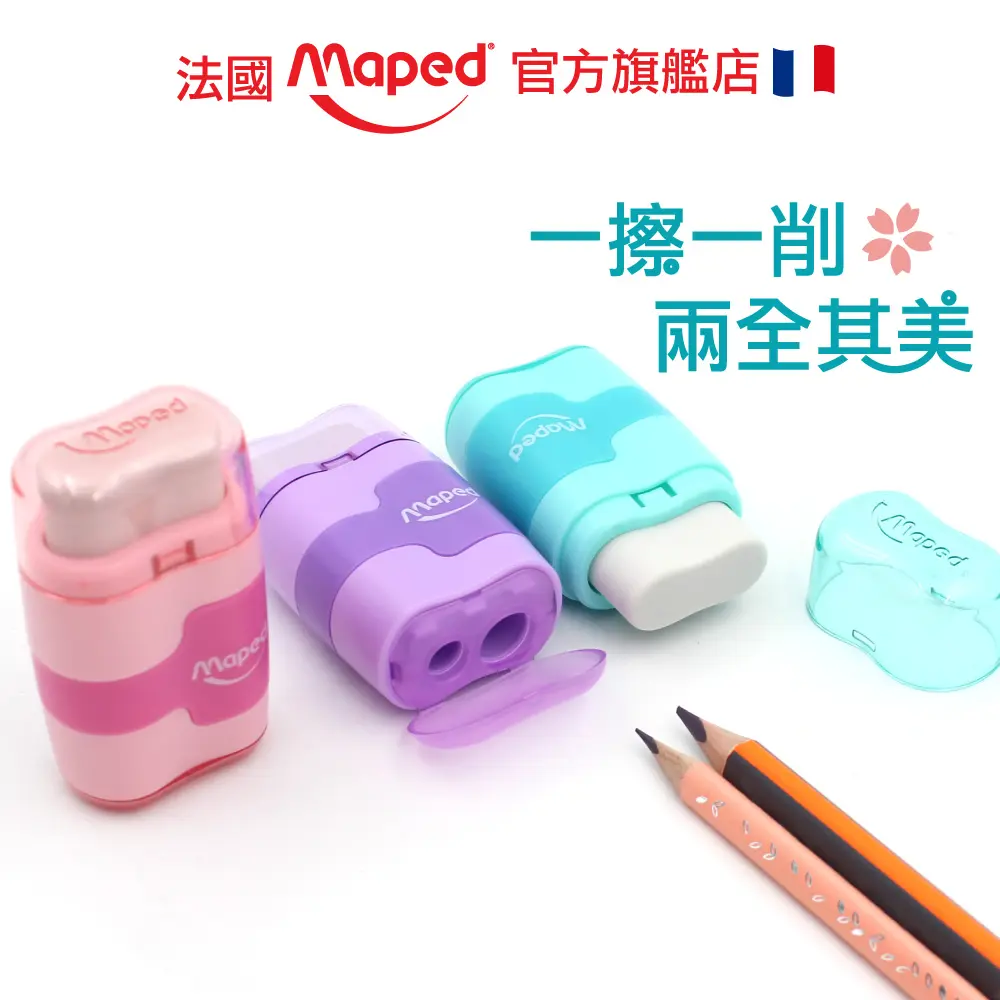 Maped櫻花學園系列積木橡擦&筆削二合一/ 3款隨機出貨