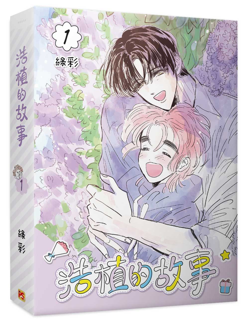浩植的故事 1