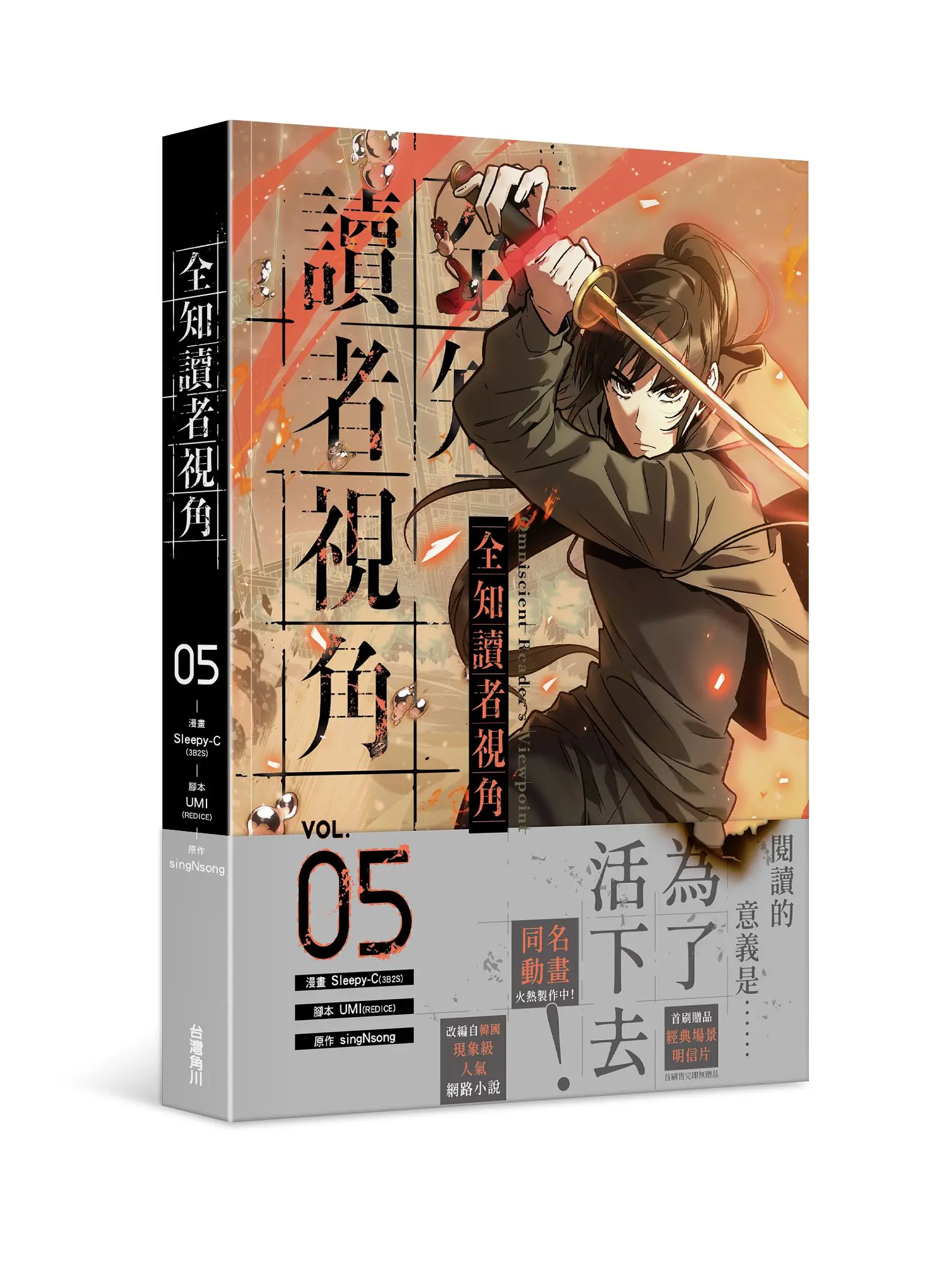 全知讀者視角 5
