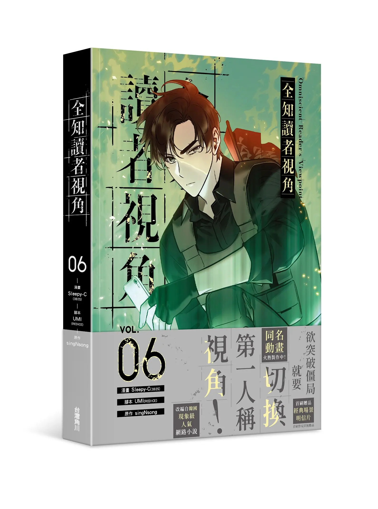 全知讀者視角 6