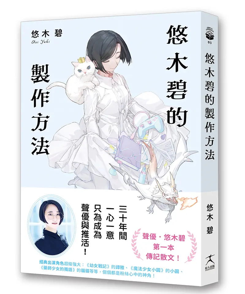 悠木碧的製作方法