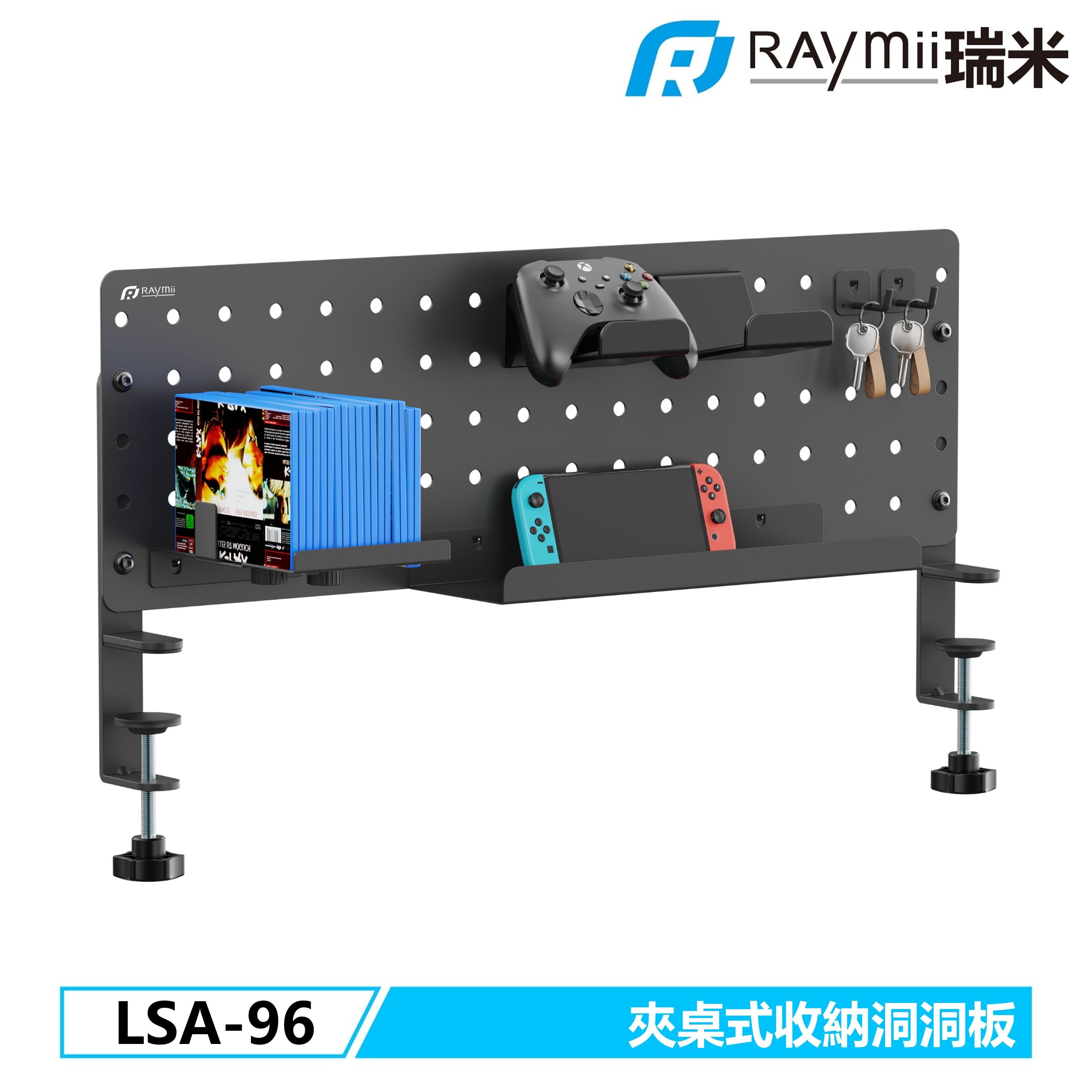 RAymii GameArm® LSA-96 夾桌式遊戲收納洞洞板 遊戲手把支架