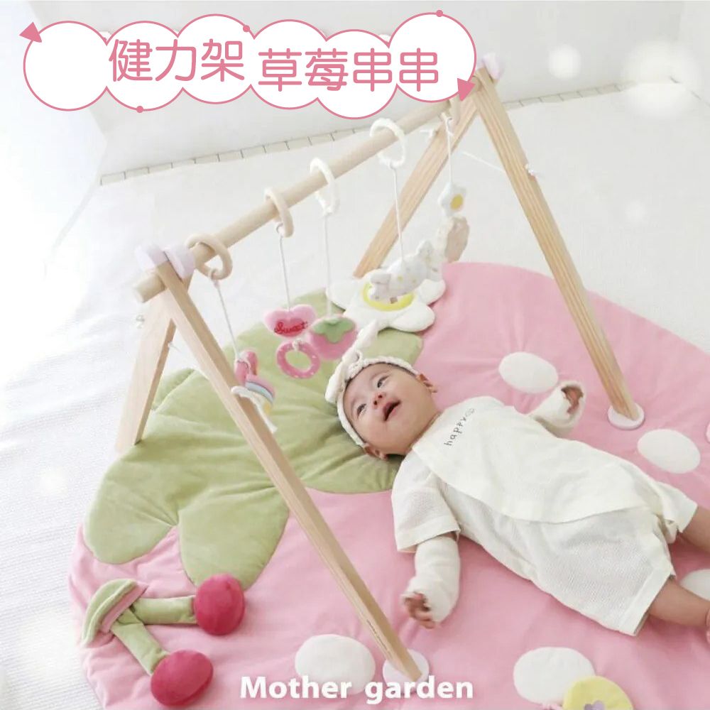 刺激五感發展➤【Mother Garden】草莓木製嬰兒健力架