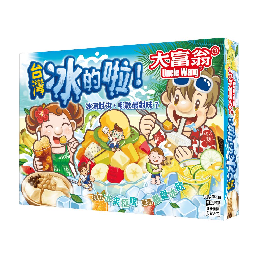 冰涼飲品我全都要➤大富翁/ 台灣冰的啦大富翁