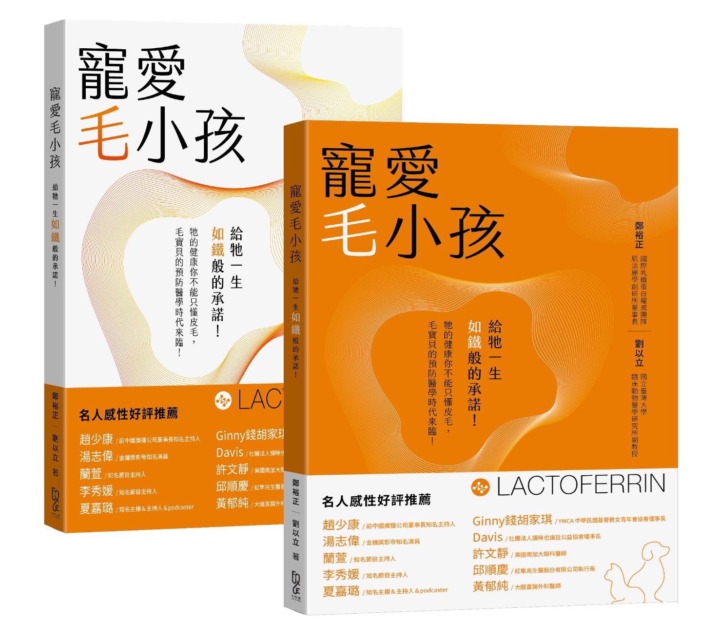 「寵物預防醫學」