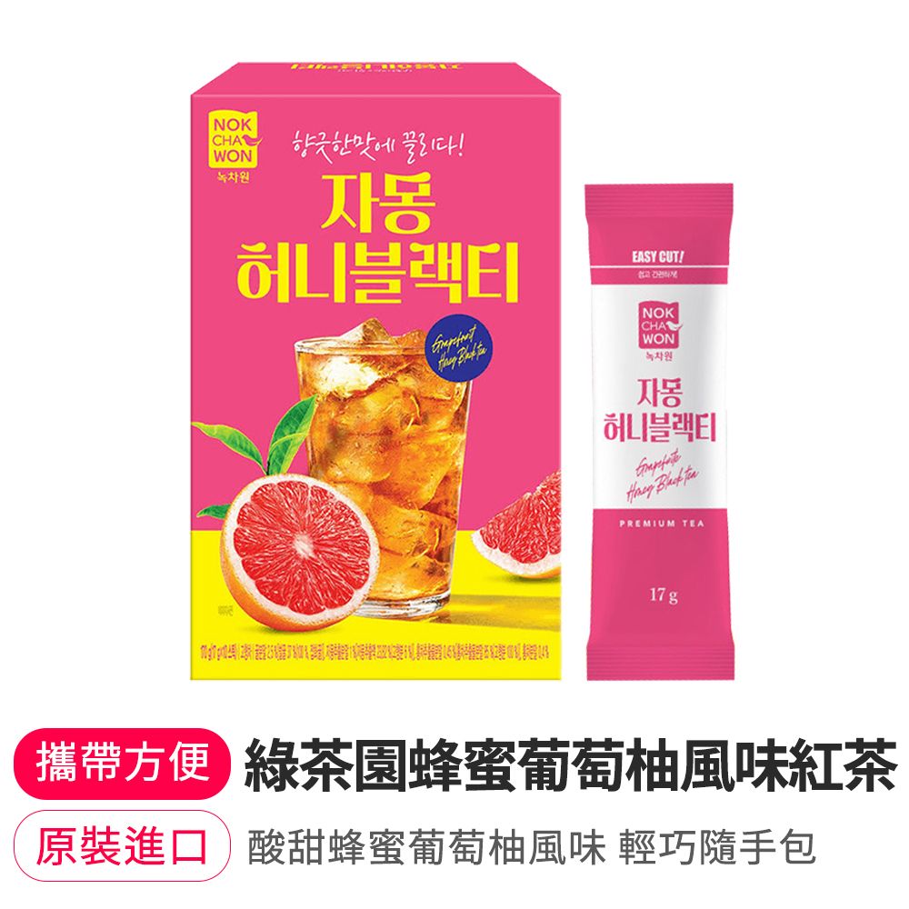 【韓味不二】綠茶園蜂蜜葡萄柚風味紅茶(盒裝隨手包)17g*10入/盒