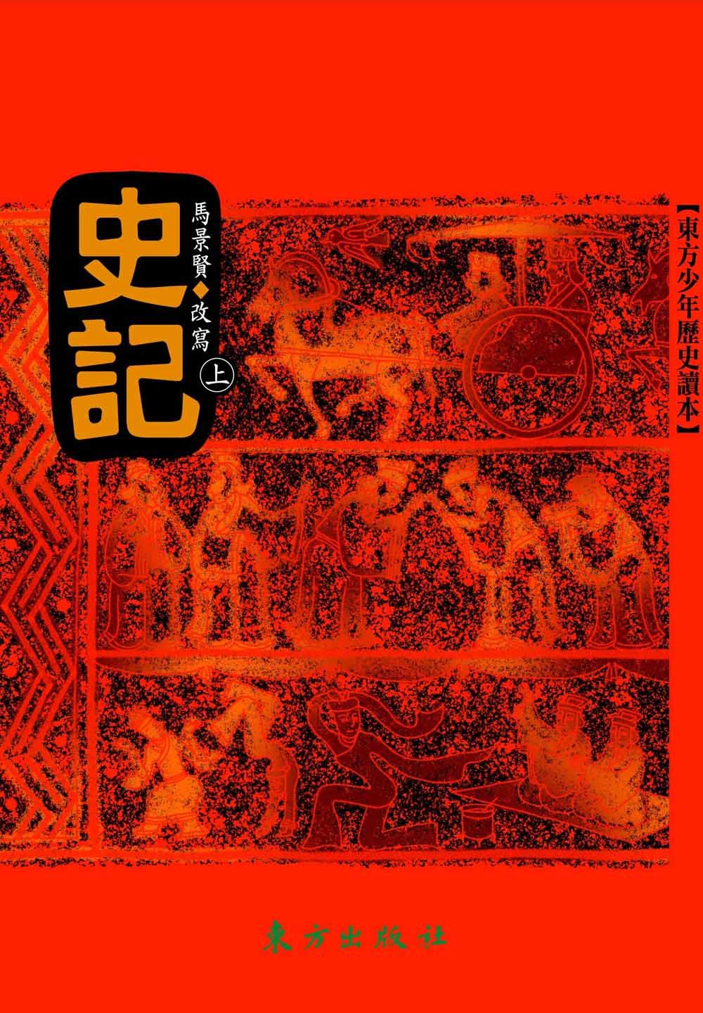 史記 上 (第3版)
