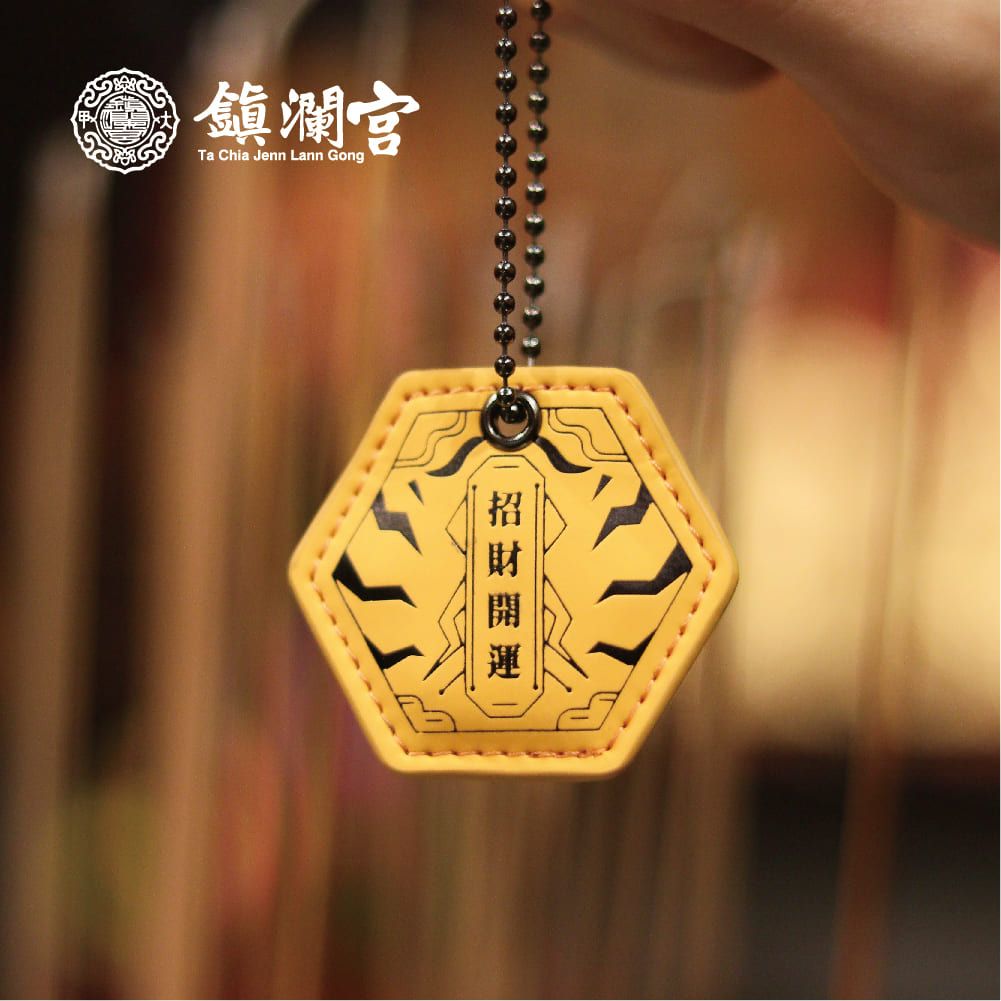 鎮瀾宮虎爺皮製護身符