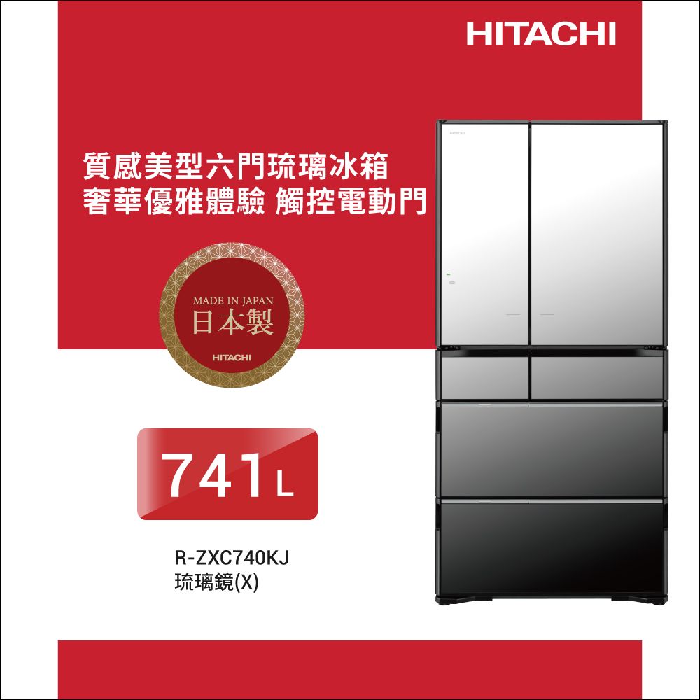 【HITACHI日立】日製 741L 變頻6門電冰箱 (RZXC740KJ)/ 琉璃鏡(預購)