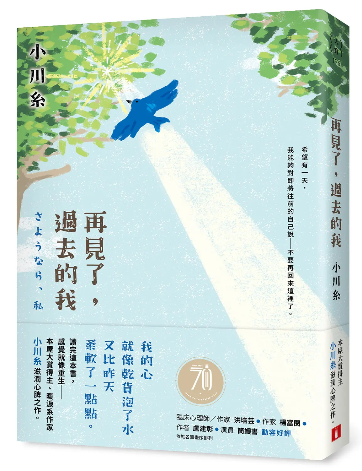暖淚系作家小川糸滋潤心脾之作