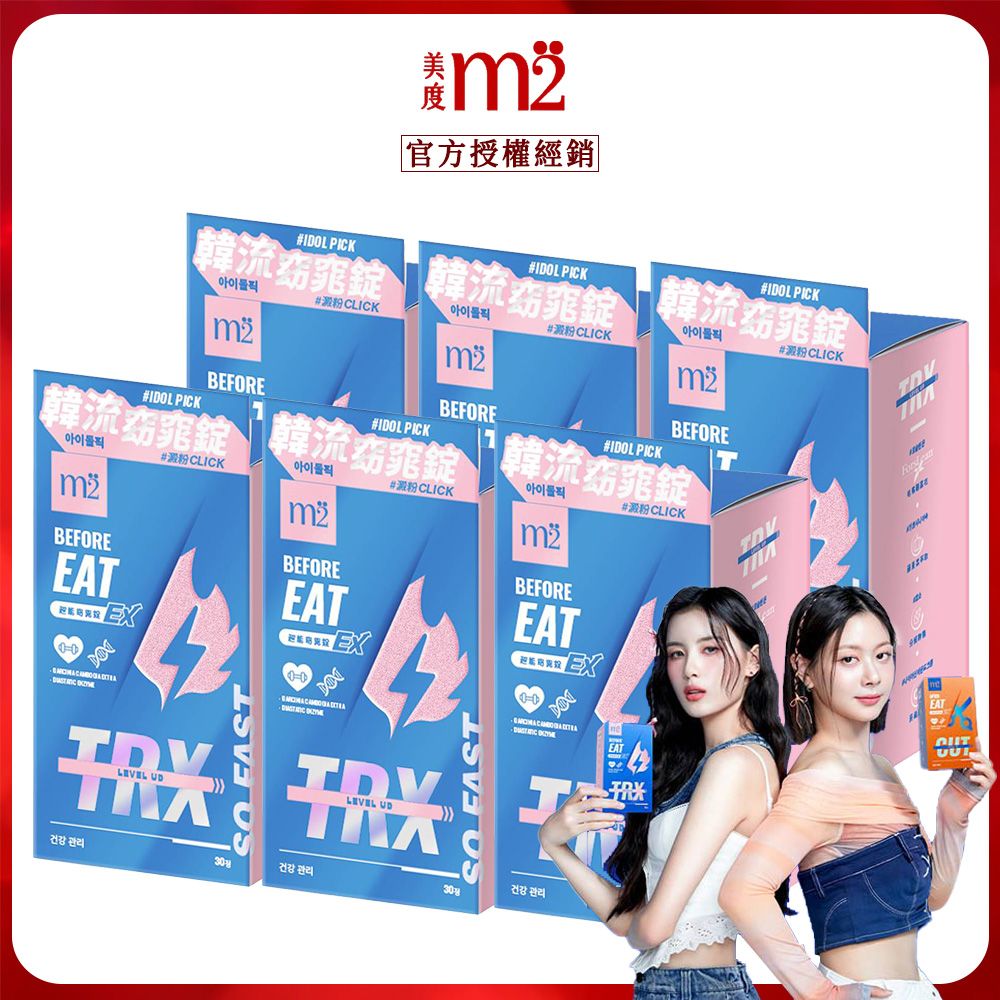 【m2美度】超能窈窕錠EX(30入/盒)x6