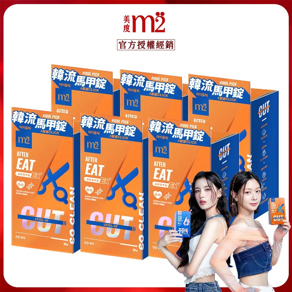 【m2美度】超能馬甲錠EX(30錠/盒)x6
