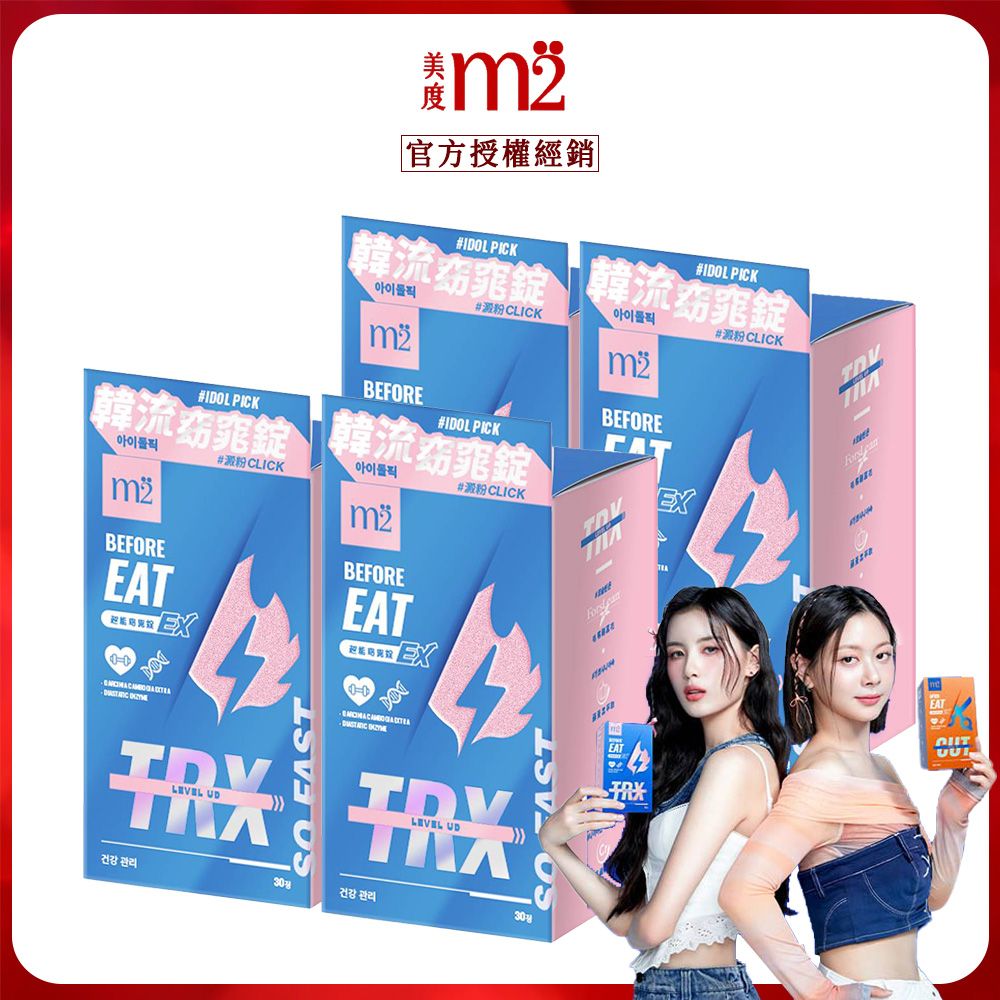【m2美度】超能窈窕錠EX(30入/盒)x4